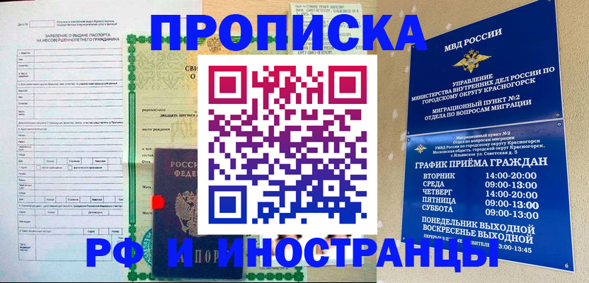 прописка регистрация в Новоаннинском