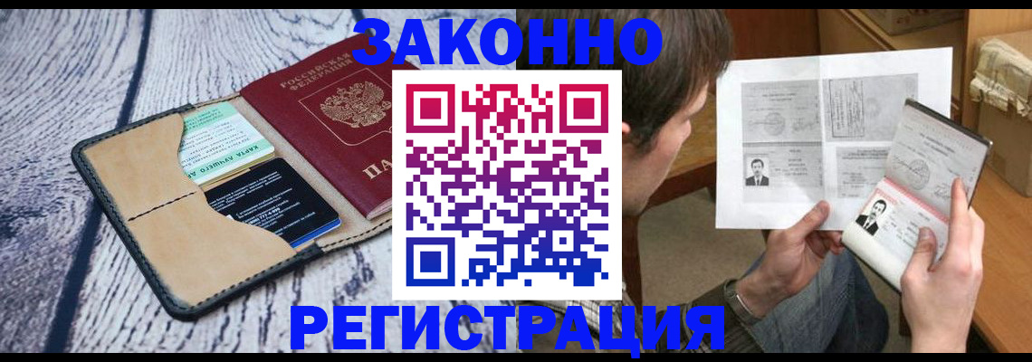 временная регистрация надежно в Новоаннинском