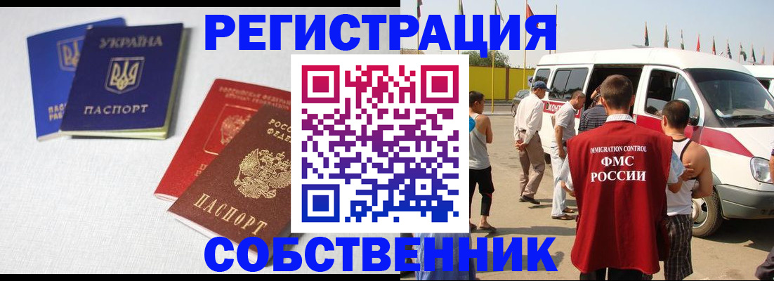 временная регистрация купить в Новоаннинском